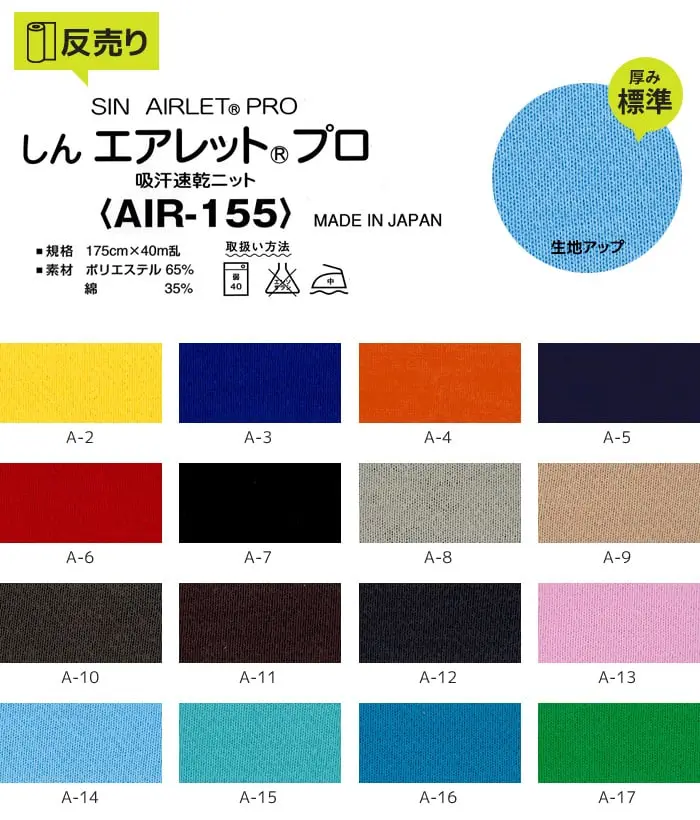 吸汗速乾ニット