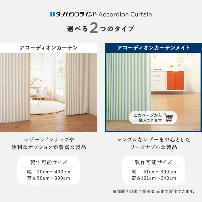 選べる2つのタイプ