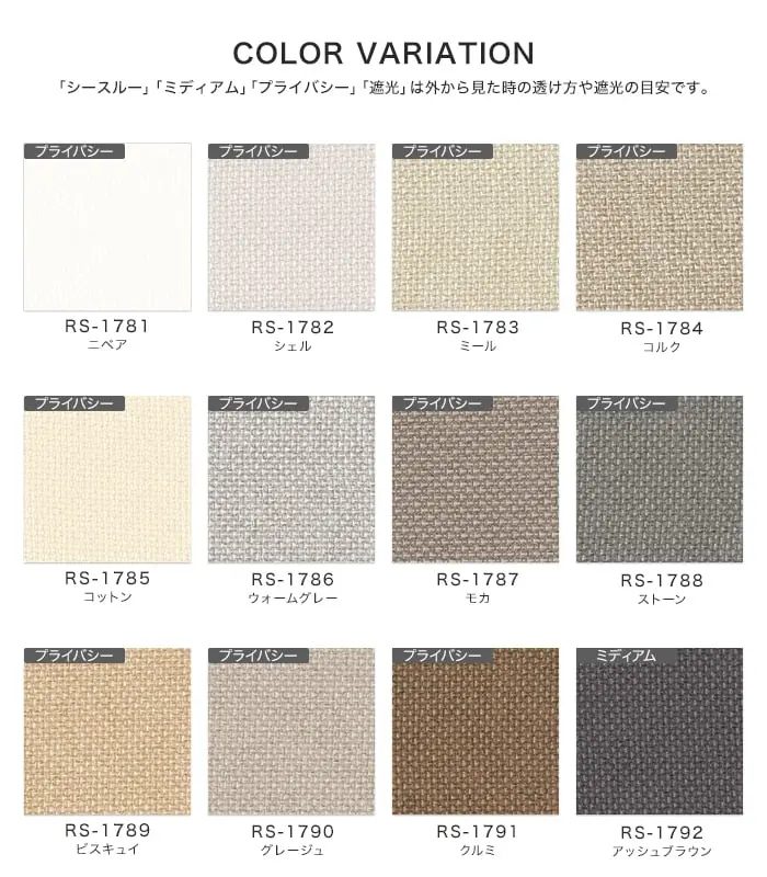 寝室など遮光性が必要な窓には「ビブレ遮光」がおすすめ。