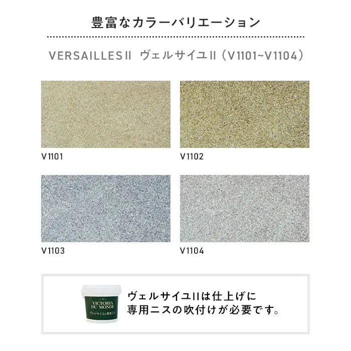 塗る繊維壁紙 シルクプラスターヴェルサイユII 2kg/袋 V1101~V1104【掲載品番】V1101 / V1102 / V1103 / V1104