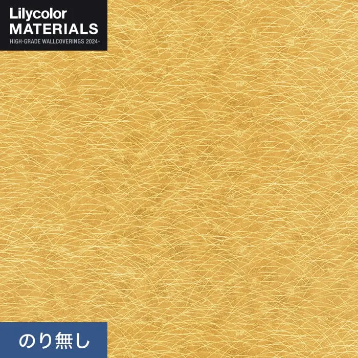 壁紙 のり無し リリカラ MATERIALS メタリック LMT-16238 (巾92cm)【掲載品番】LMT-16238