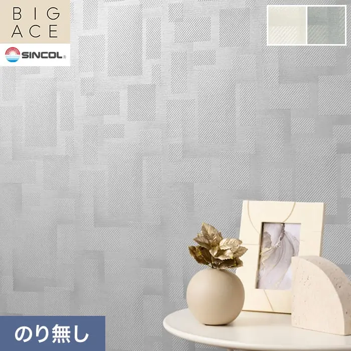 壁紙 のり無し シンコール BIGACE パターン 巾92cm BA3375・BA3376【掲載品番】BA3375 / BA3376