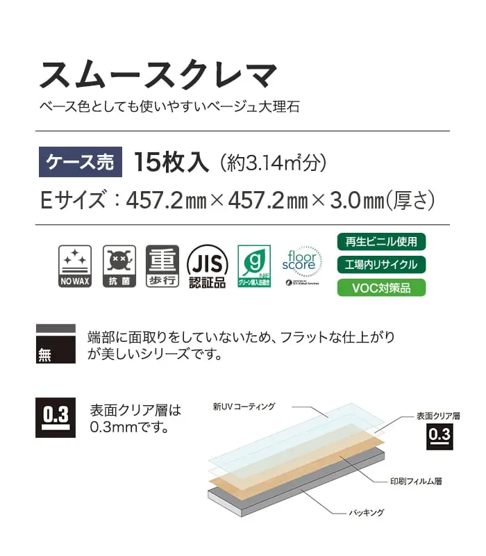 スムースクレマ