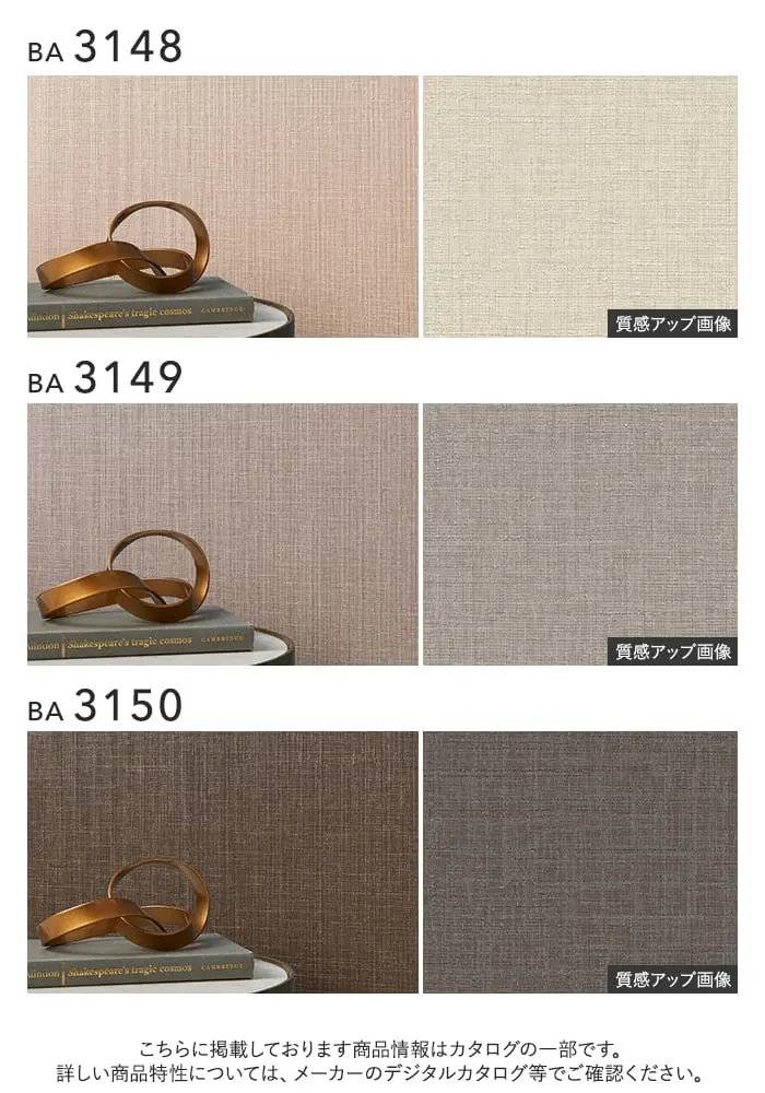 壁紙 のり付き シンプルパックプラス (スリット壁紙90cm巾) 15m BA3148~【掲載品番】BA3148 / BA3149 / BA3150