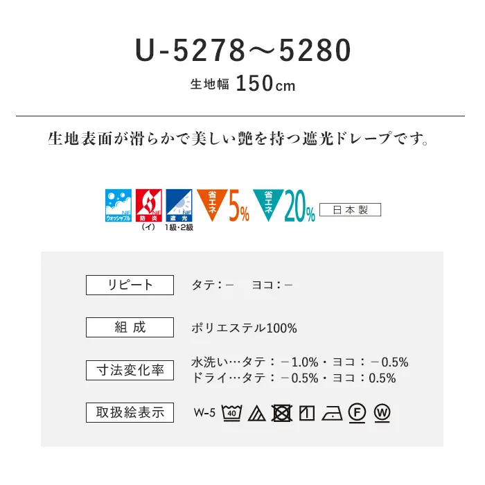 オーダーカーテン スミノエ U Life ユーライフ U-5278~U-5280【掲載品番】SUM-ULIFE25-117