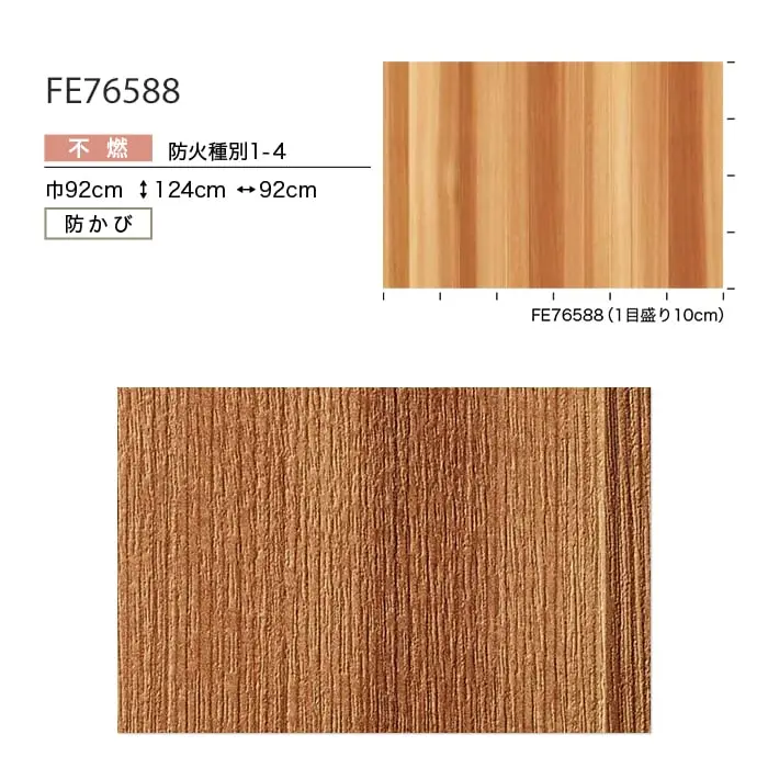 壁紙 のり付き サンゲツ FINE 木目 巾92cm FE76588【掲載品番】FE76588