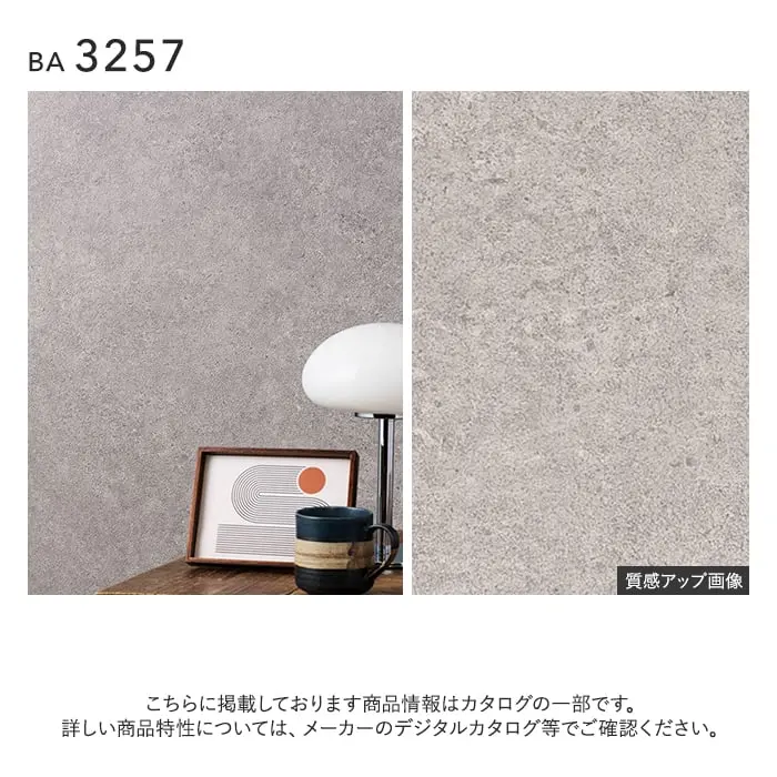 壁紙 のり無し シンコール BIGACE マテリアル調 巾92.5cm BA3257【掲載品番】BA3257