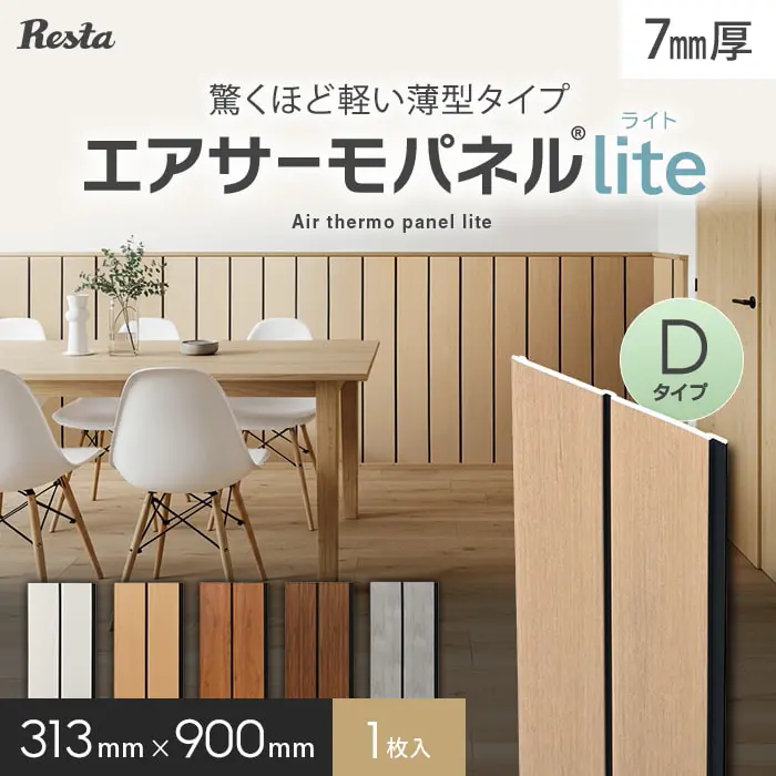 エアサーモパネルlite