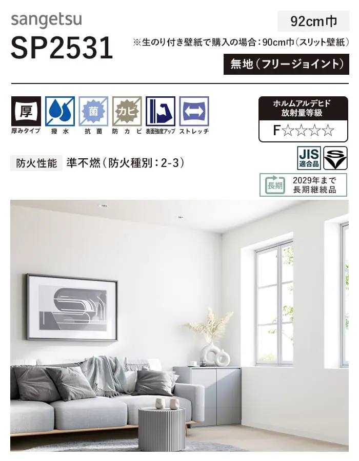 壁紙 のり付き チャレンジセット (スリット壁紙90cm巾+道具) 15m SP2531【掲載品番】SP2531
