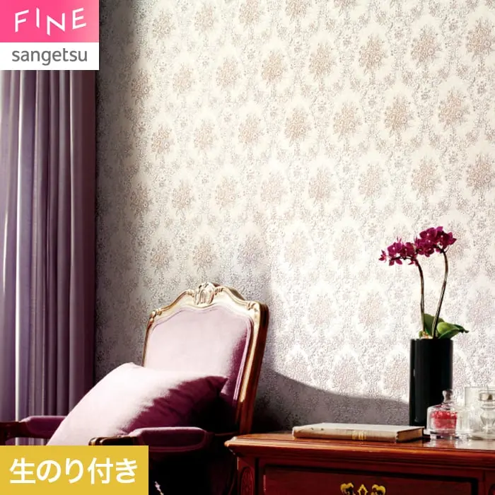 壁紙 のり付き サンゲツ FINE クラシック&エレガンス 巾93cm FE78761【掲載品番】FE78761