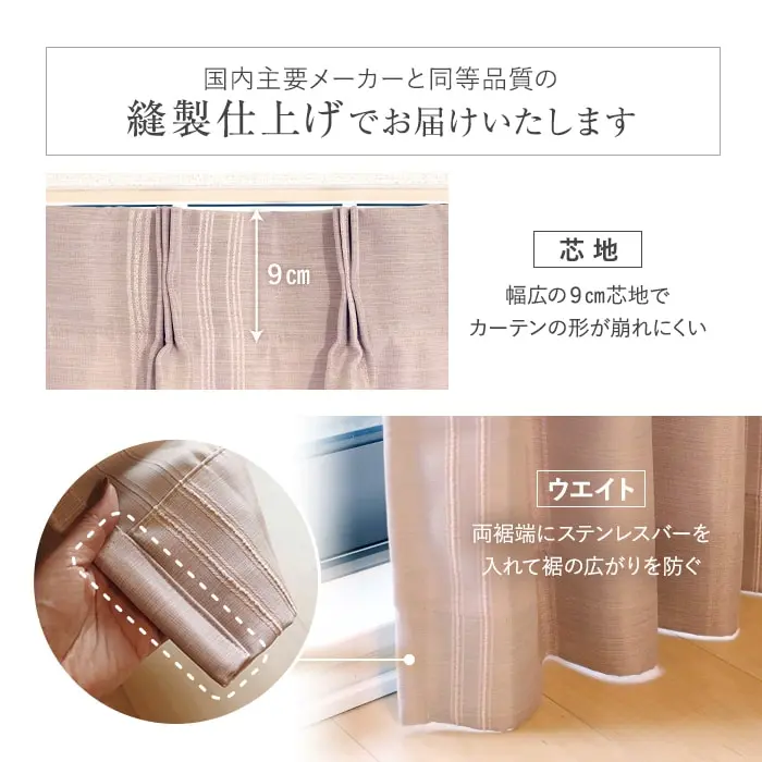 縫製仕上げでお届けいたします