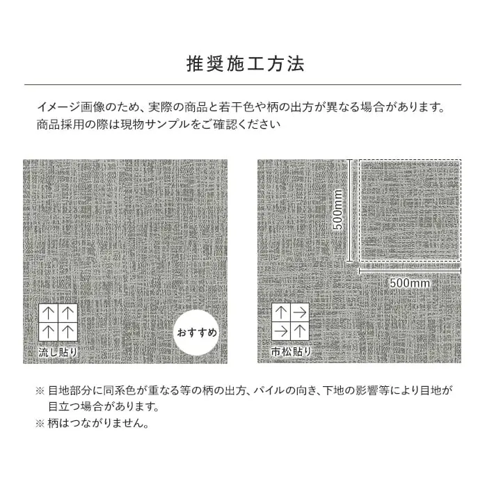 推奨施工方法