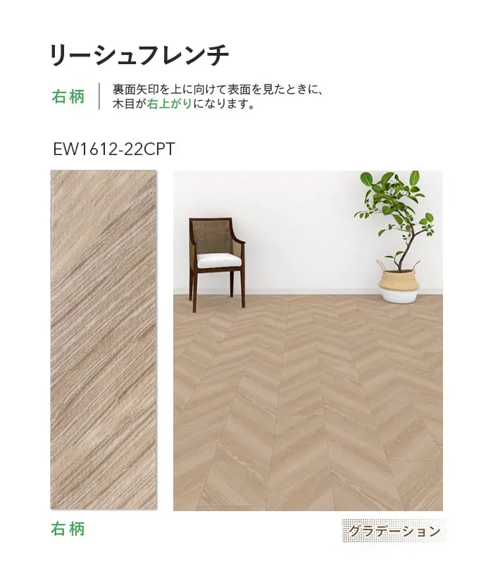 裏面矢印を上に向けて表面を見たときに、木目が右上がりになります。