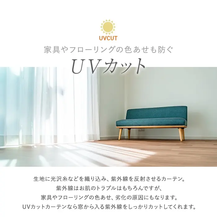 家具やフローリングの色あせも防く