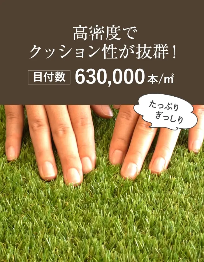 高密度でクッション性が抜群!