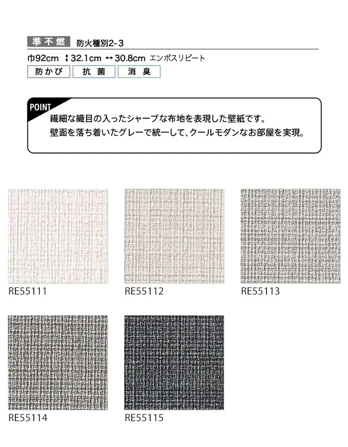 壁紙 のり無し サンゲツ リザーブ カラーセレクション 巾92cm RE55111~RE55115【掲載品番】RE55111 / RE55112 / RE55113 / RE55114 / RE55115