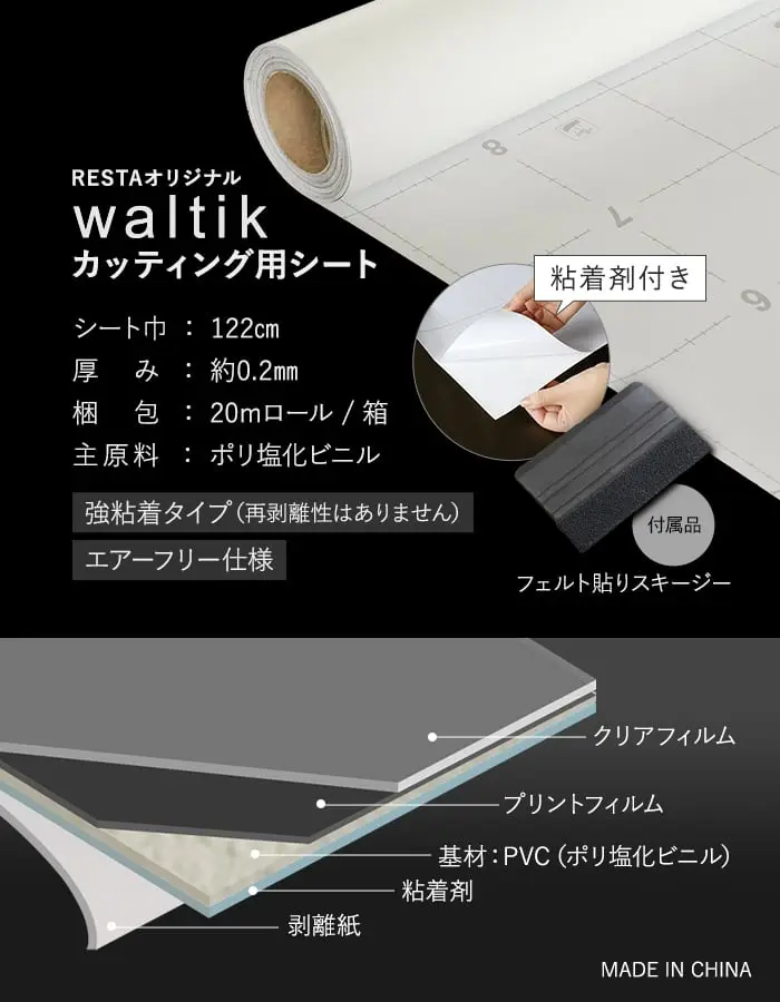 強粘着タイプ(再剥離性はありません)エアーフリー仕様
