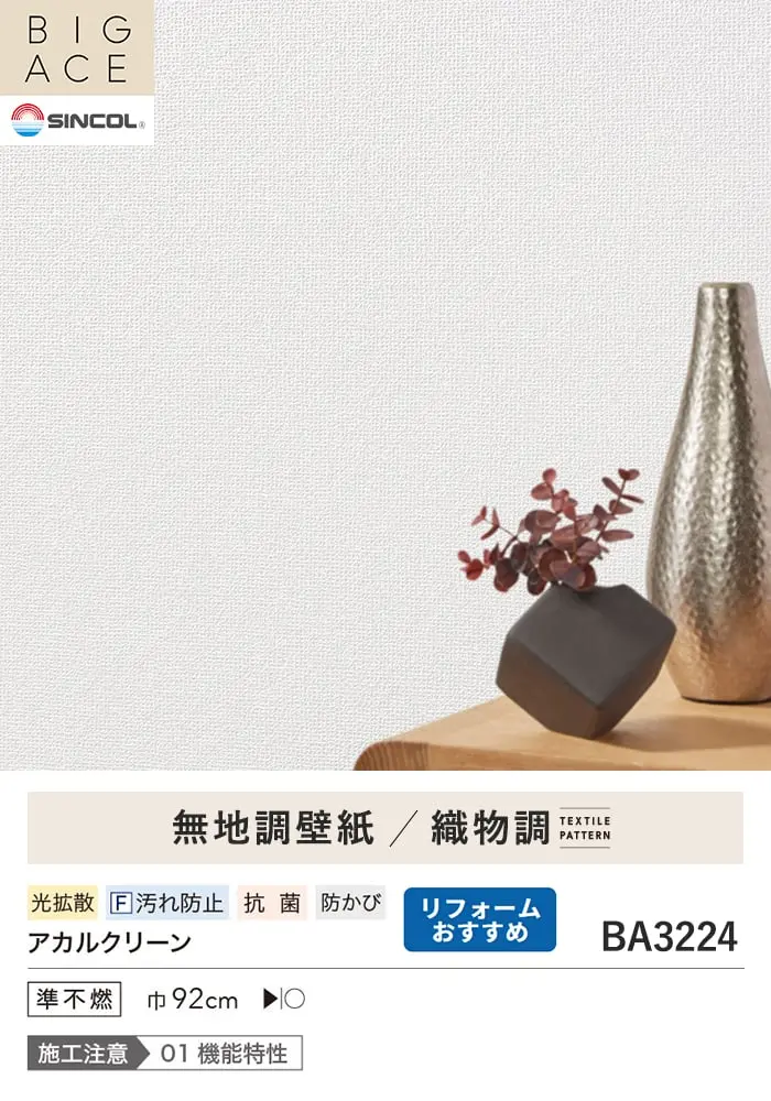壁紙 のり付き チャレンジセットプラス (スリット壁紙90cm巾+道具) 15m BA3224~【掲載品番】BA3224