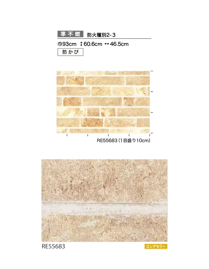 壁紙 のり無し サンゲツ リザーブ レンガ 巾93cm RE55683【掲載品番】RE55683