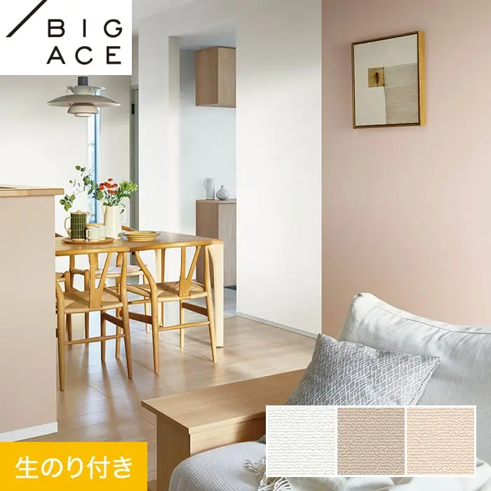 壁紙 のり付き シンコール BIGACE 水廻りに 巾92cm BA7190～BA7192【掲載品番】BA7190 / BA7191 / BA7192