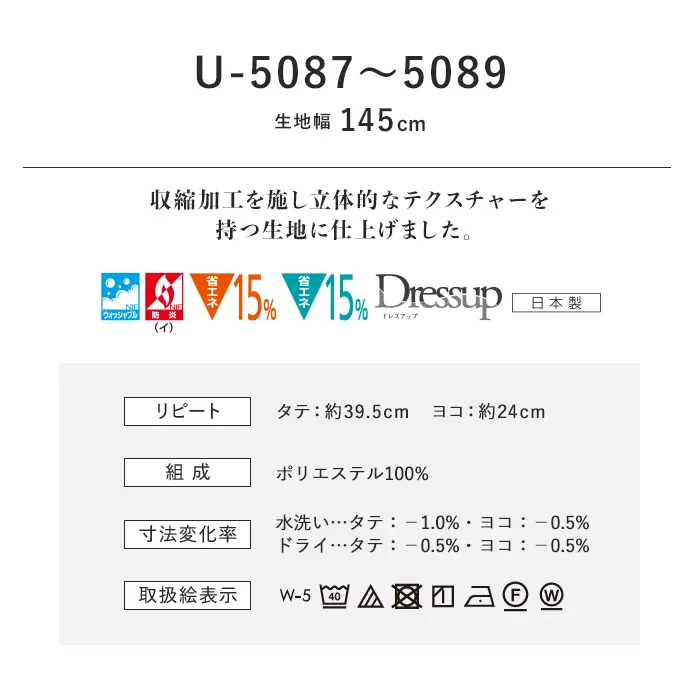 オーダーカーテン スミノエ U Life ユーライフ U-5087~U-5089【掲載品番】SUM-ULIFE25-045