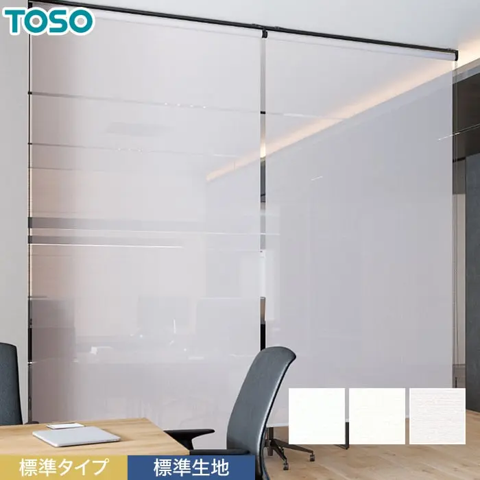 標準タイプ、標準生地