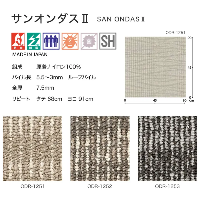 サンオンダスⅡ