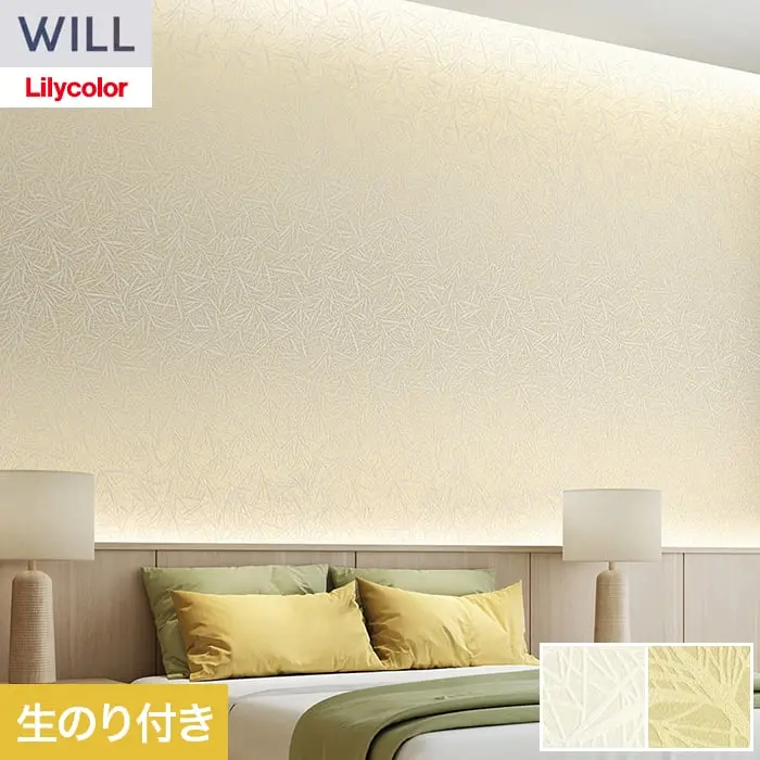 壁紙 のり付き リリカラ WILL kioi 巾92cm LW-1641・LW-1642【掲載品番】LW-1641 / LW-1642
