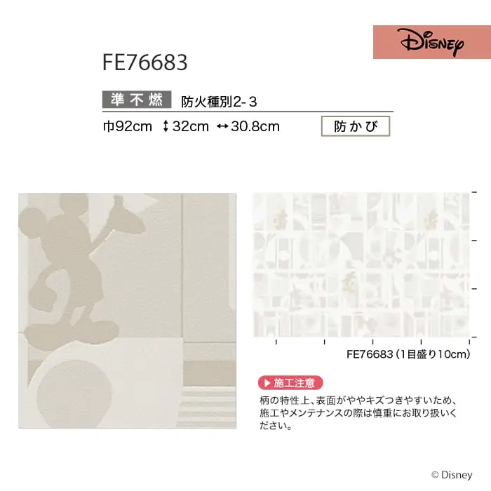 壁紙 のり無し サンゲツ FINE ディズニー 巾92cm FE76683【掲載品番】FE76683