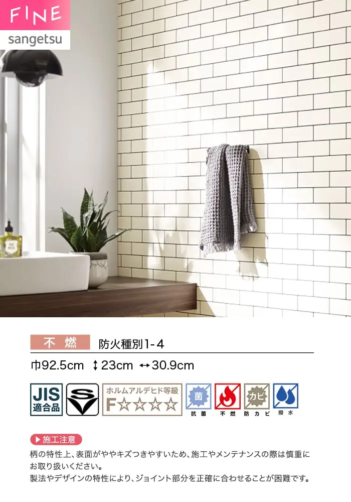 壁紙 のり付き サンゲツ FINE タイル 巾92.5cm FE78129【掲載品番】FE78129