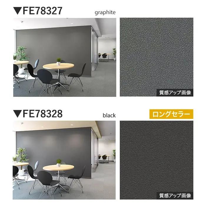 壁紙 のり付き サンゲツ FINE TEXTURE&COLOR 巾92cm FE78315~【掲載品番】FE78315 / FE78316 / FE78317 / FE78318 / FE78319 / FE78320 / FE78321 / FE78322 / FE78323 / FE78324 / FE78325 / FE78326 / FE78327 / FE78328