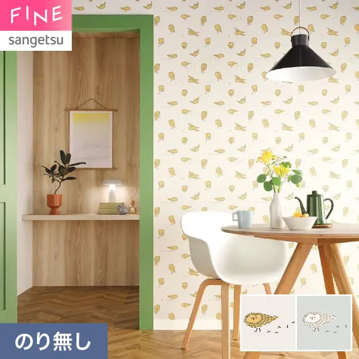 壁紙 のり無し サンゲツ FINE 北欧カジュアル 巾92.5cm FE78643・FE78644【掲載品番】FE78643 / FE78644