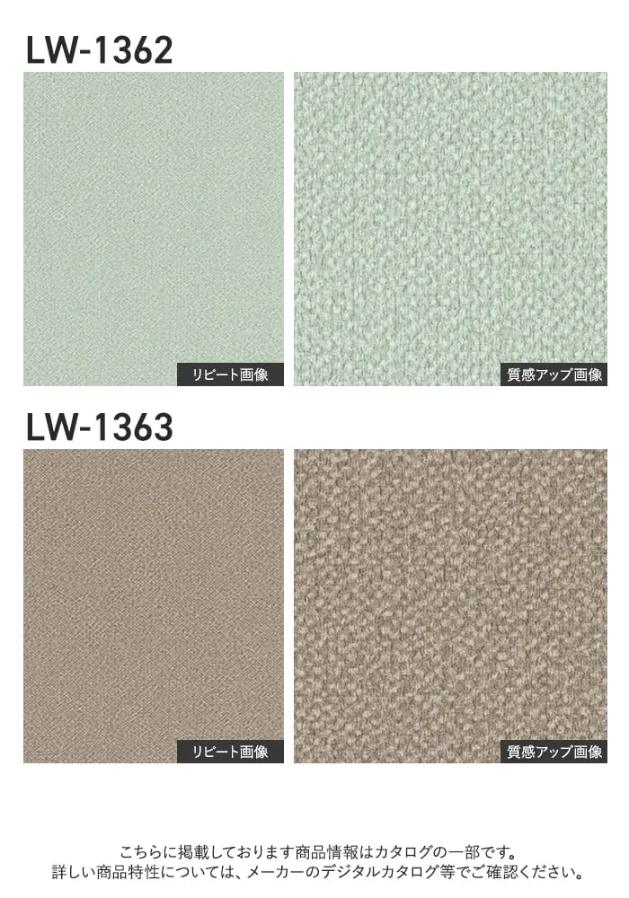 壁紙 のり無し リリカラ WILL タフクリーン 巾92cm LW-1360~【掲載品番】LW-1360 / LW-1361 / LW-1362 / LW-1363