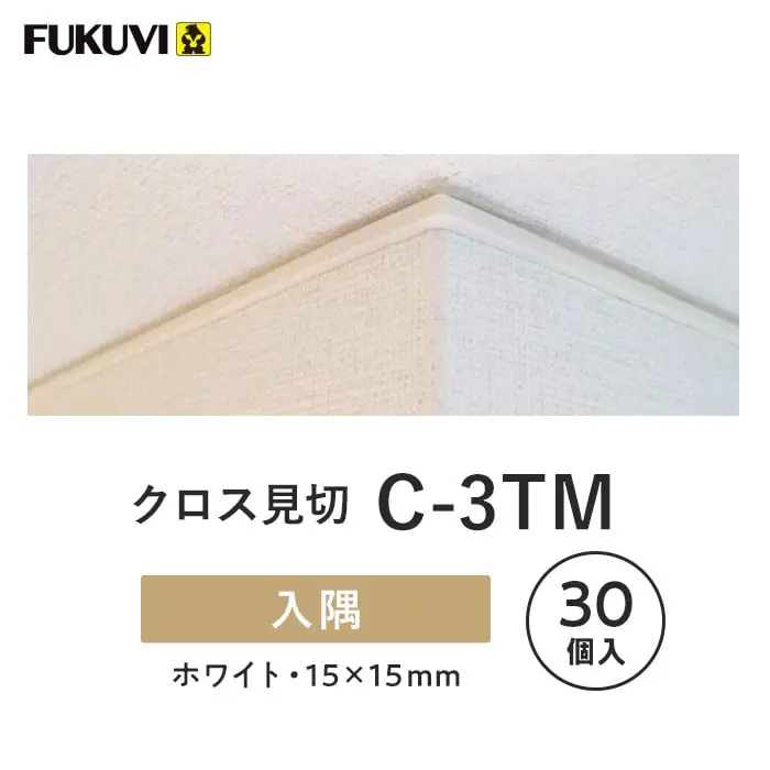 クロス見切 C-3TM