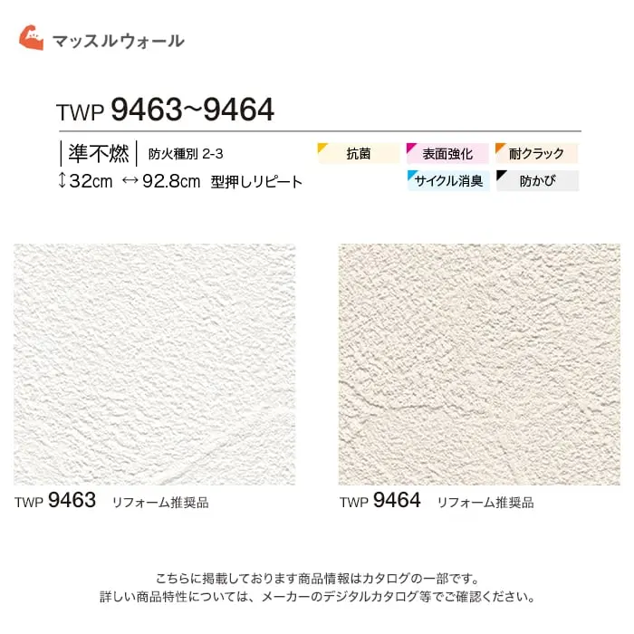 壁紙 のり付き トキワ パインブル マッスルウォール サイクル消臭 巾92.8cm TWP9463~【掲載品番】TWP9463 / TWP9464