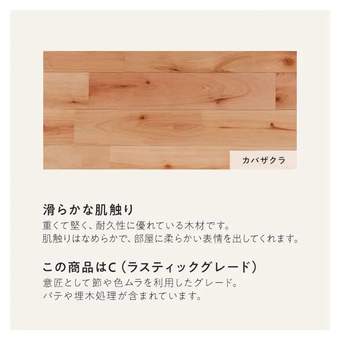 カバザクラ ユニ 塗装 無垢フローリング 90 C 10枚入 西濃営業所受取【掲載品番】FLSA90F-C