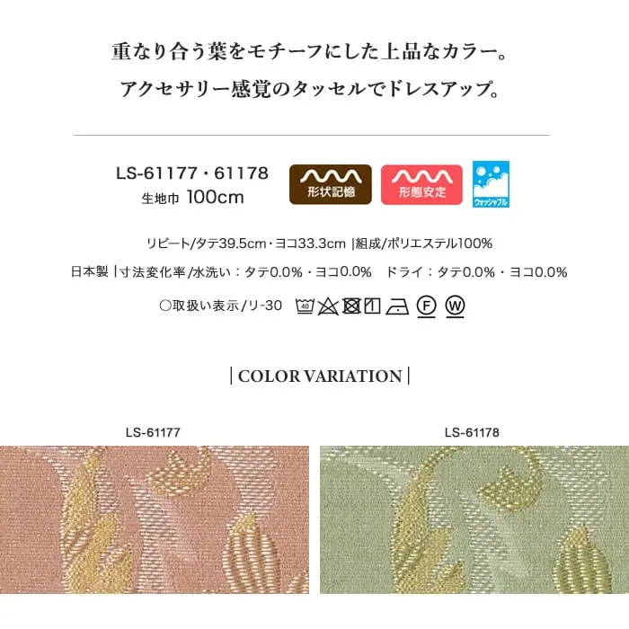 重なり合う葉をモチーフにした上品なカラー。