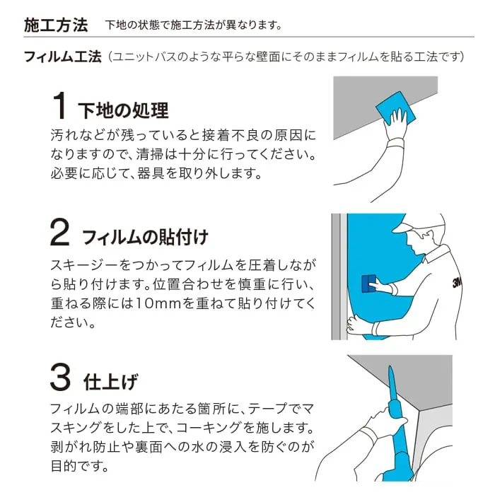 neo施工方法