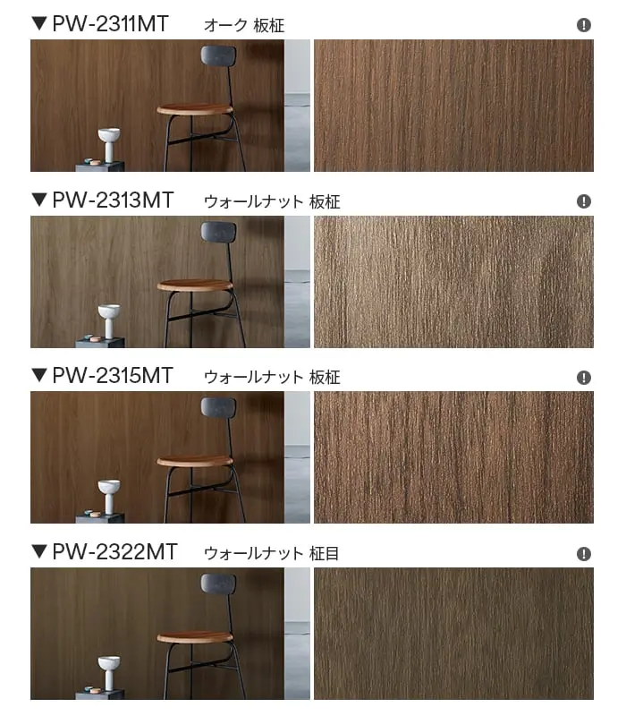 ダイノックシート 木目 3M ダイノックフィルム プレミアムウッド PW ウォールナット オーク【掲載品番】PW-2305MT / PW-2320MT / PW-2326MT / PW-2323MT / PW-2309MT / PW-2307MT / PW-2306MT / PW-2312MT / PW-2327MT / PW-2325MT / PW-2321MT / PW-2324MT / PW-2310MT / PW-2308MT / PW-2311MT / PW-2313MT / PW-2315MT / PW-2322MT / PW-2316MT / PW-2328MT / PW-2314MT / PW-2319MT