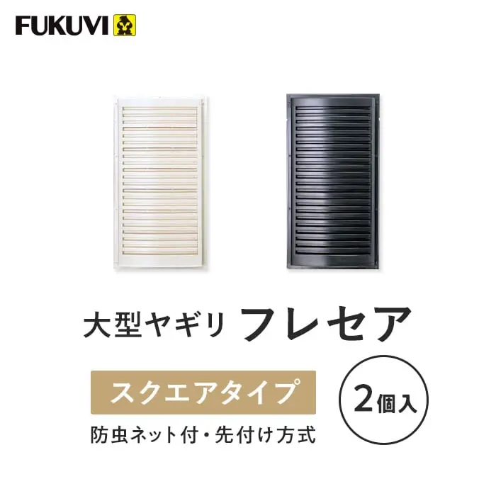 大型ヤギリフレセア