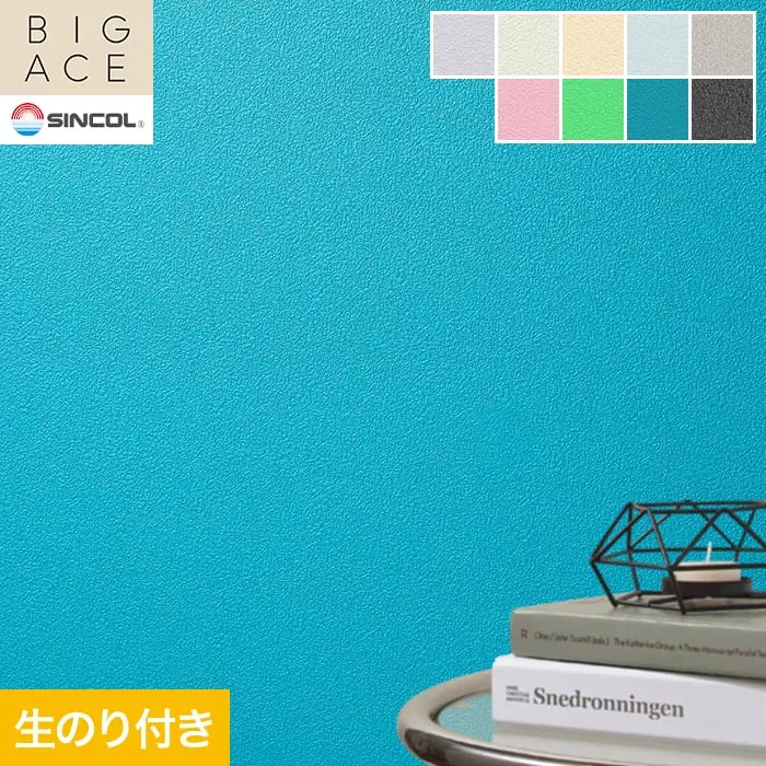 壁紙 のり付き シンコール BIGACE 石目調 巾92cm BA3044~BA3052【掲載品番】BA3044 / BA3045 / BA3046 / BA3047 / BA3048 / BA3049 / BA3050 / BA3051 / BA3052