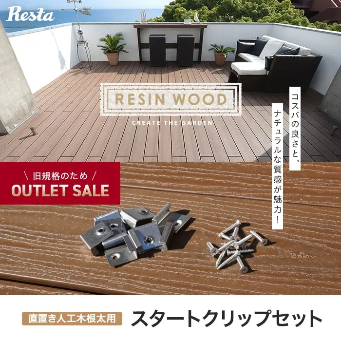 スタートクリップセット