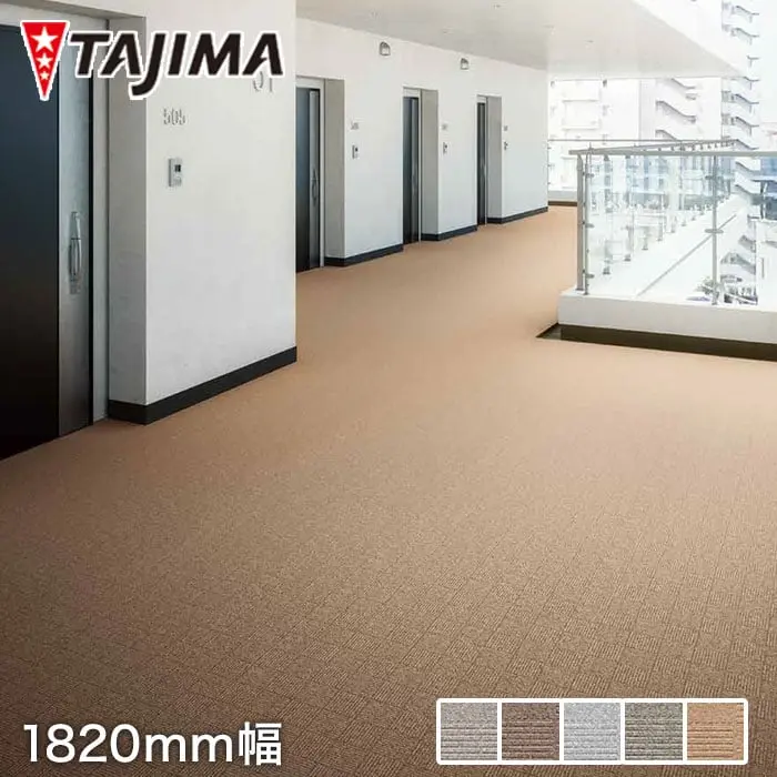 タジマ ノンスリップシート ビュージスタ グラン ブロック 1820mm巾【掲載品番】VGB-701-3 / VGB-702-3 / VGB-703-3 / VGB-704-3 / VGB-706-3
