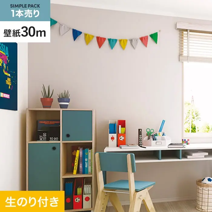 壁紙 のり付き シンプルパック (スリット壁紙90cm巾) 30m SP2540 (旧SP9738)【掲載品番】SP2540