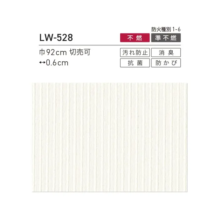 壁紙 のり無し リリカラ WILL 不燃認定 消臭+汚れ防止 巾92cm LW-528【掲載品番】LW-528