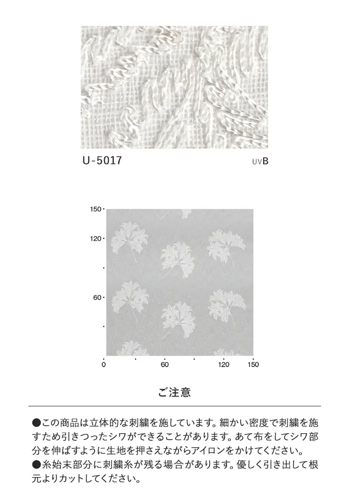 オーダーカーテン スミノエ U Life ユーライフ U-5017【掲載品番】SUM-ULIFE25-011