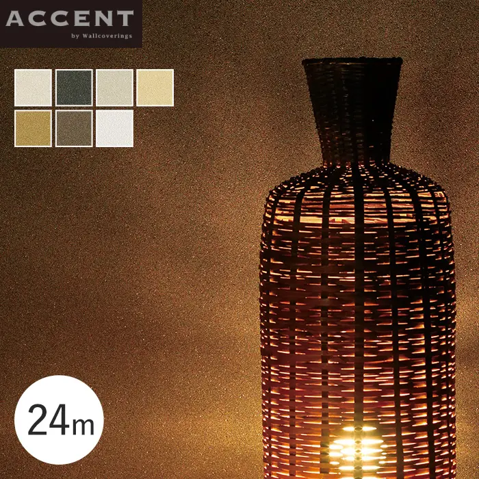 壁紙 のりなし ACCENT 無地壁紙に光をちりばめたデザイン GRAIN 24m【掲載品番】AW-041 / AW-042 / AW-043 / AW-044 / AW-045 / AW-046 / AW-047