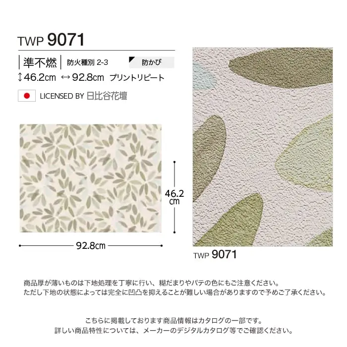 壁紙 のりなし トキワ パインブル ナチュラル 巾92.8cm TWP9071【掲載品番】TWP9071
