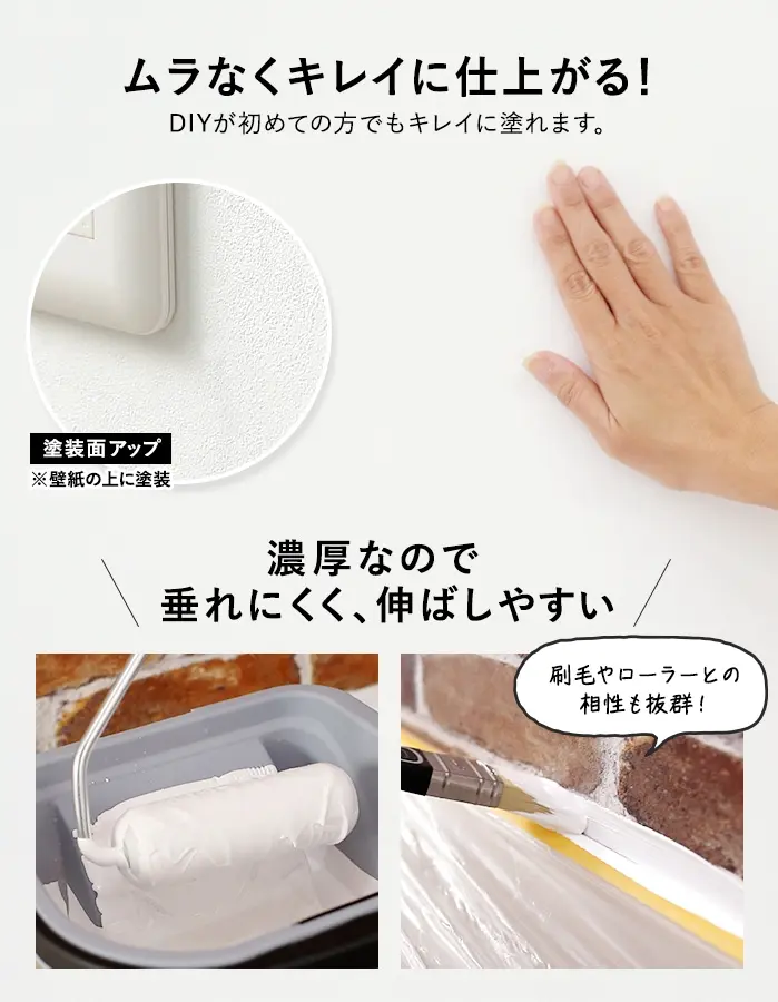 ムラなくキレイに仕上がる!