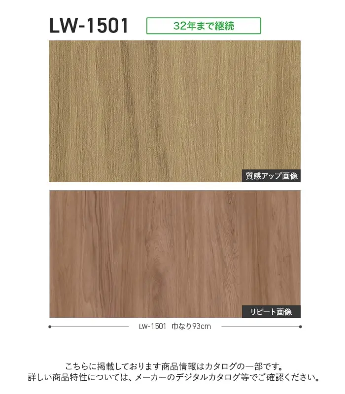 壁紙 のり付き リリカラ WILL ウッド 巾93cm LW-1501【掲載品番】LW-1501